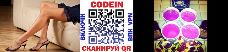 даркнет сайт  Ковылкино  Кодеиновый сироп Lean Purple Drank 